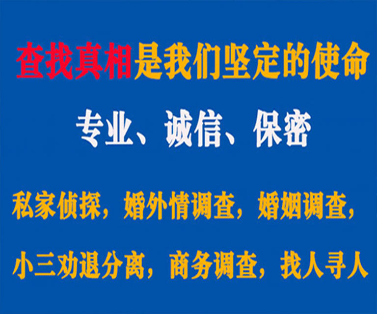 南木林私家侦探哪里去找？如何找到信誉良好的私人侦探机构？